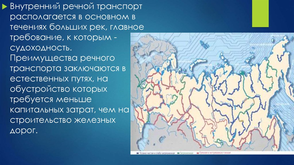 Где находится транспорт. Направление течения рек в России. Течение рек в России направление на карте. Направление течения рек карта РФ. Речной транспорт России карта.