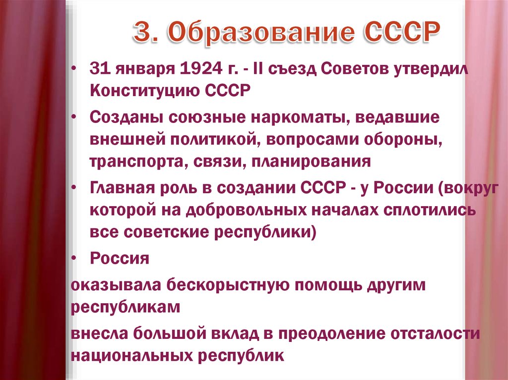 Ссср образовался. Образование СССР 1922 причины. Образование СССР кратко. 3. Образование СССР. Основные события образования СССР.