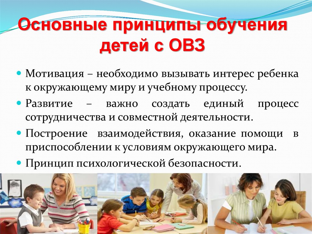 Презентация дети с овз