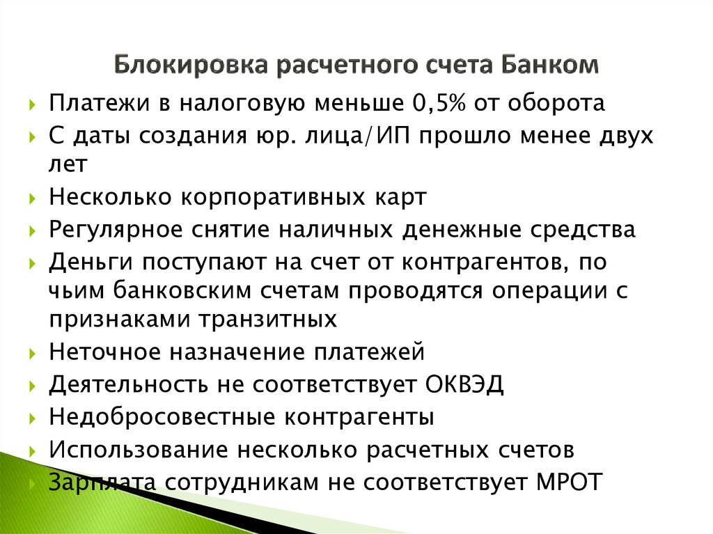 Налог заблокированные счета. Блокировка банковского счета. Блокировка расчетных счетов. Блокированный расчетный счет. Счет заблокирован.