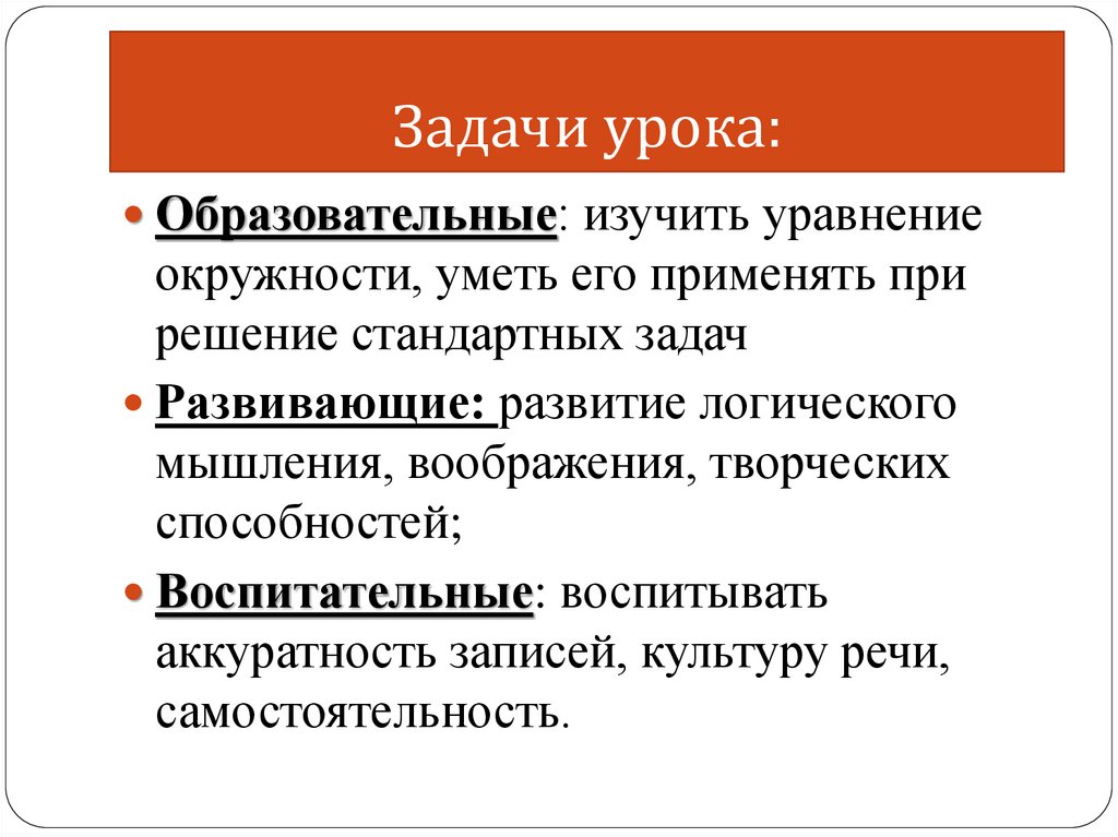 3 задачи урока. Стандартные задачи.