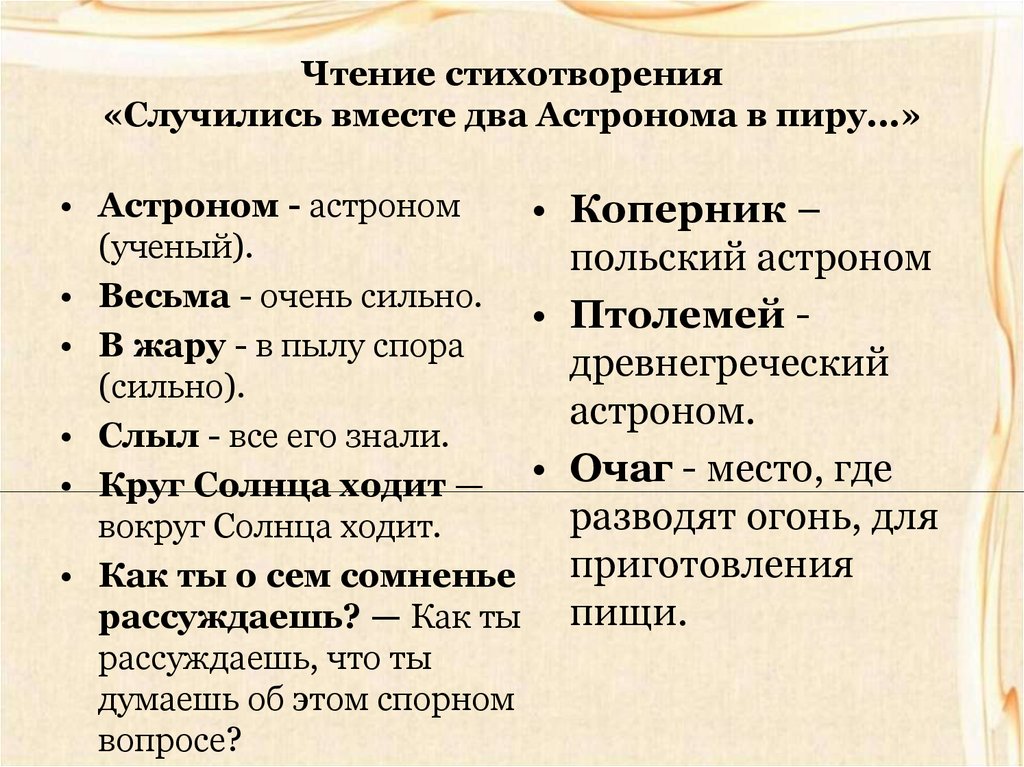 Ломоносов случились вместе два астронома в пиру