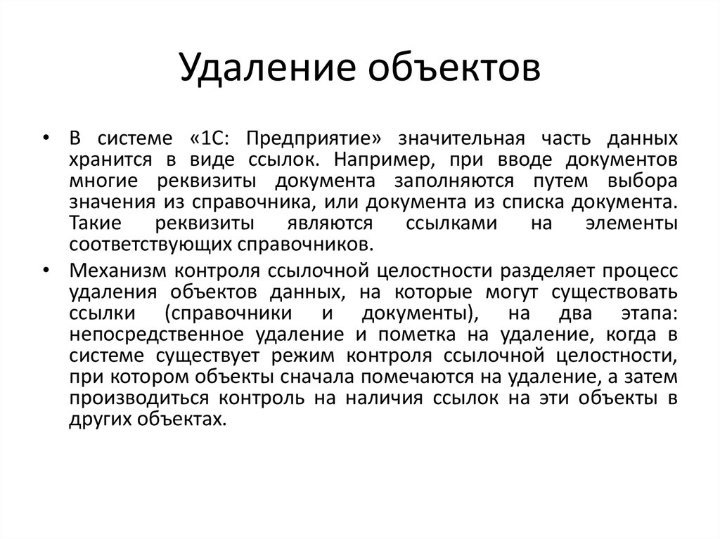 Удаление объекта. Удаление объектов. Способы удаления объектов. Назовите способы удаления объектов. Назвать способы удаления объектов.