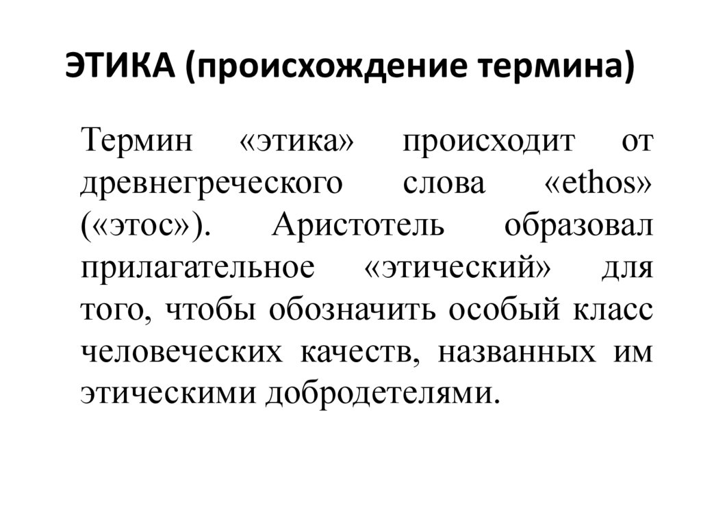 Каково происхождение термина презентация информатика 7 класс ответы