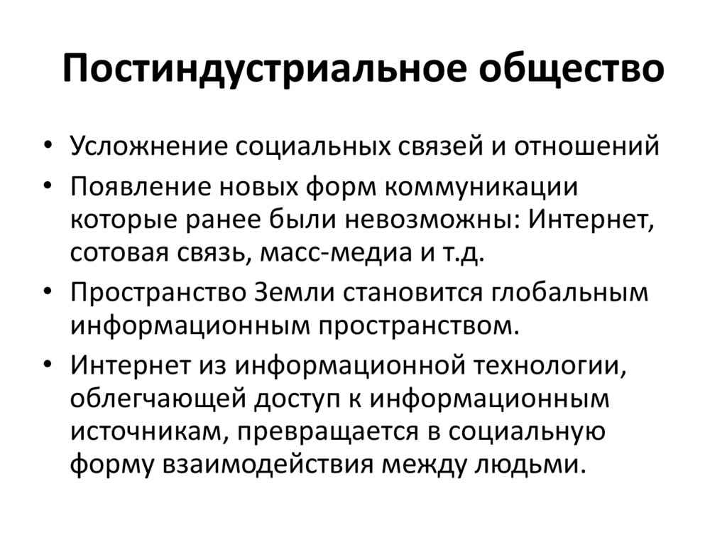 Кризисы постиндустриального общества. Постиндустриальное информационное общество. Постиндустриальная цивилизация раскраска.