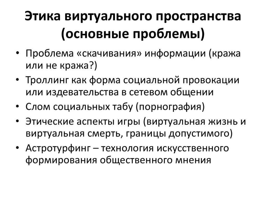 Этические проблемы примеры. Этические проблемы. Основные проблемы этики.