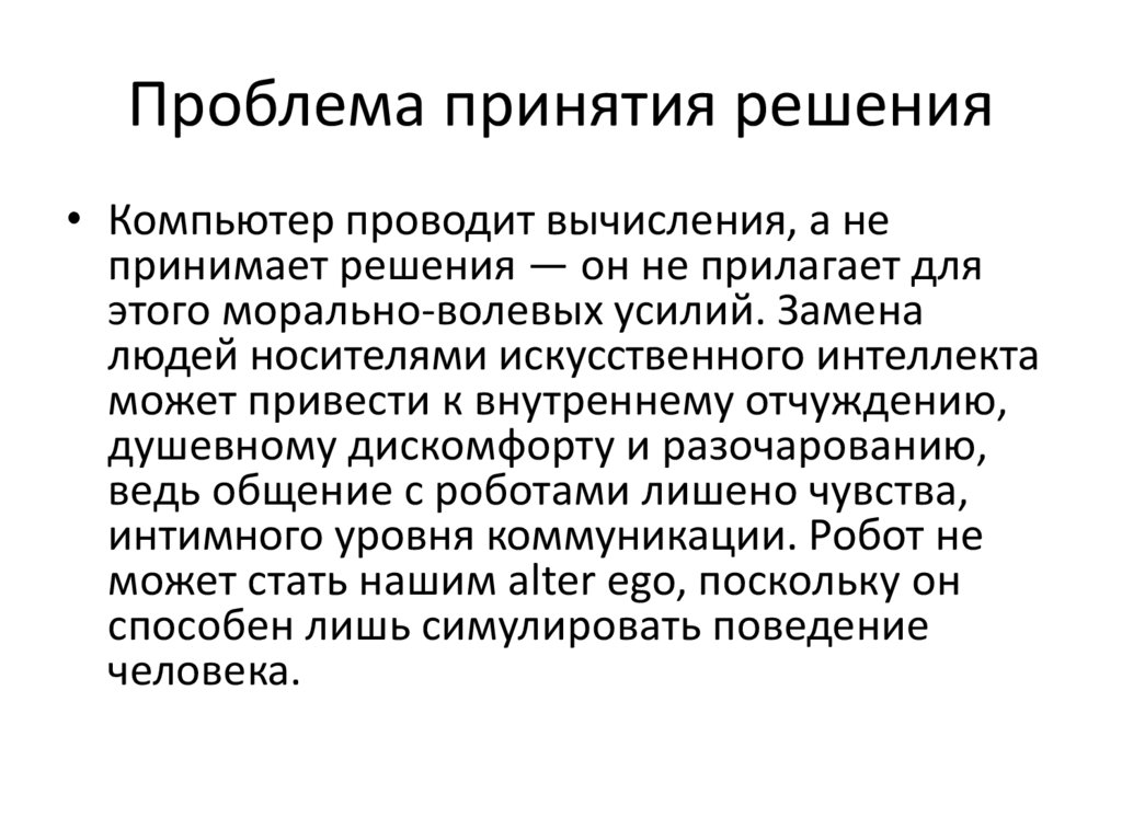 Проблемы принимаемых решений. Трудность принятия решения. Проблемы принятия решений. Принятие проблемы. Трудности в принятии решений ребенком.