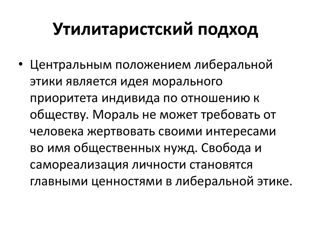 Возникновение этики