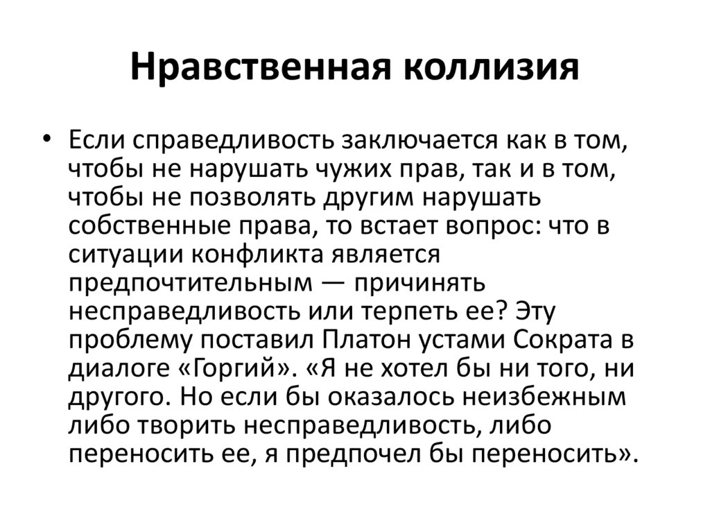 Пробелы и коллизии