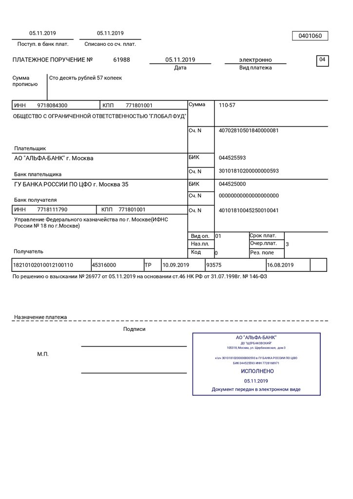 Платежное поручение альфа банк образец