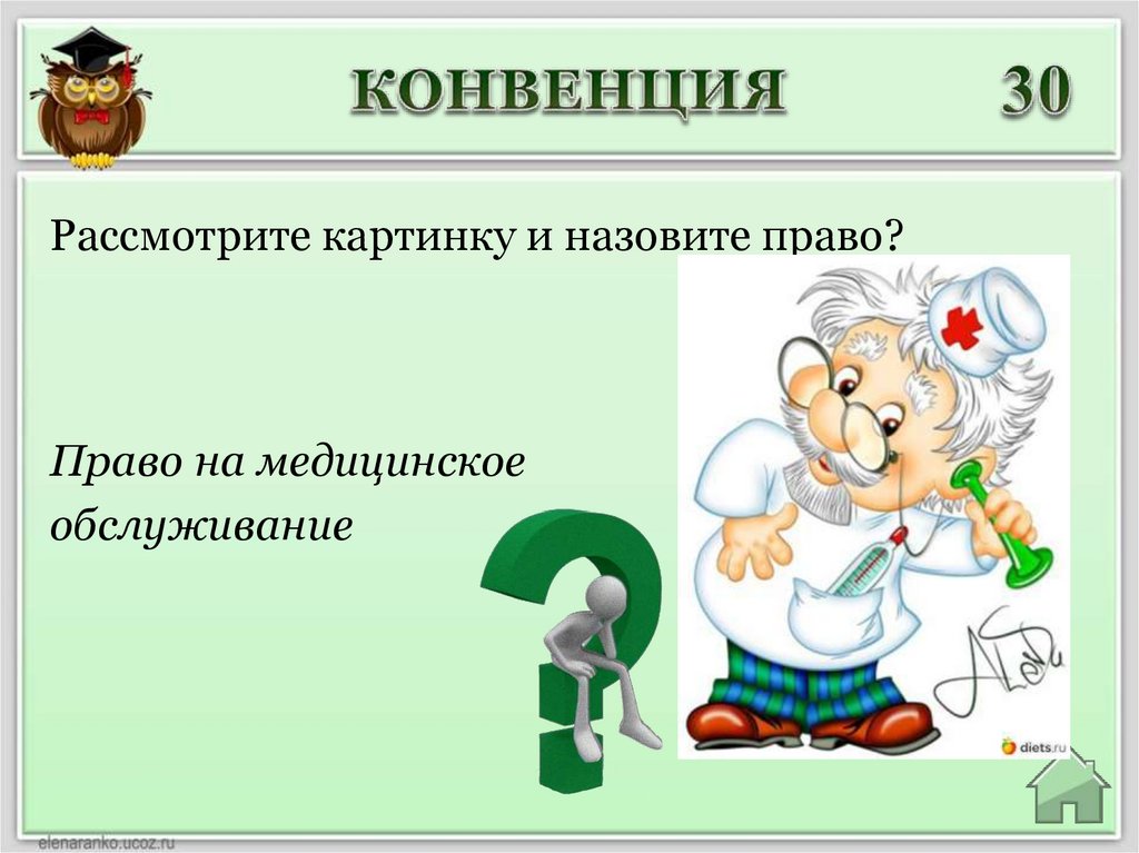 Конституционное право на медицинское обслуживание