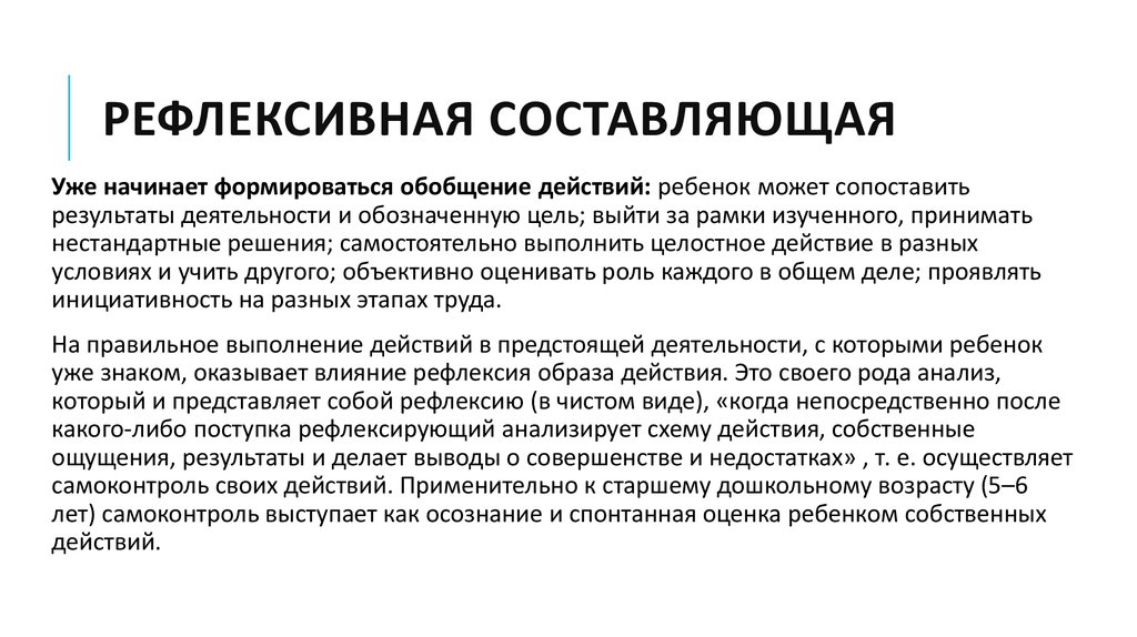 Рефлексивное управление. Анализ трудовой деятельности. Рефлексивное заключение. Рефлексирующая демократия. Рефлексивное резюме.