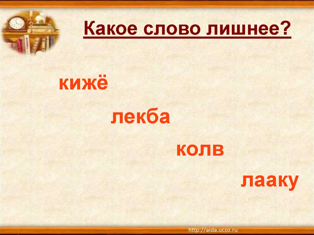 Викторина по русскому языку 5 класс с ответами презентация своя игра