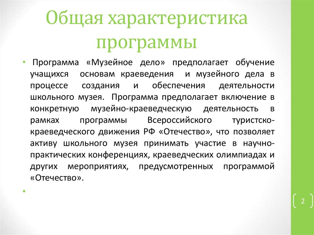 Программа музейное дело дополнительное образование