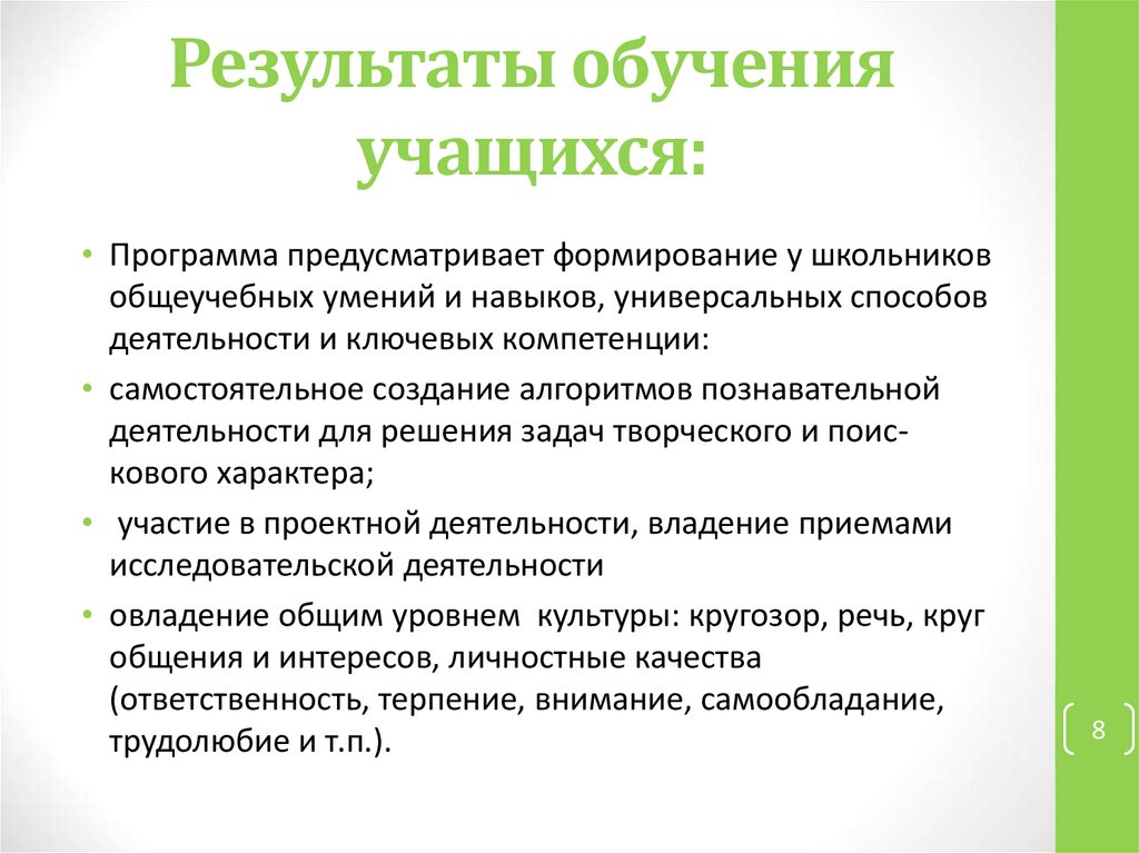 Результат ученика