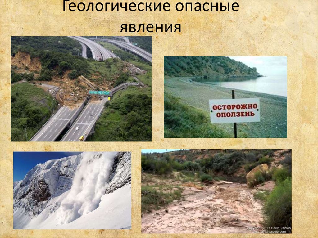 Опасные явления природного характера. Геологические опасные явления. Опасности геологического характера. Природные опасности геологического характера. Геологические процессы и явления.