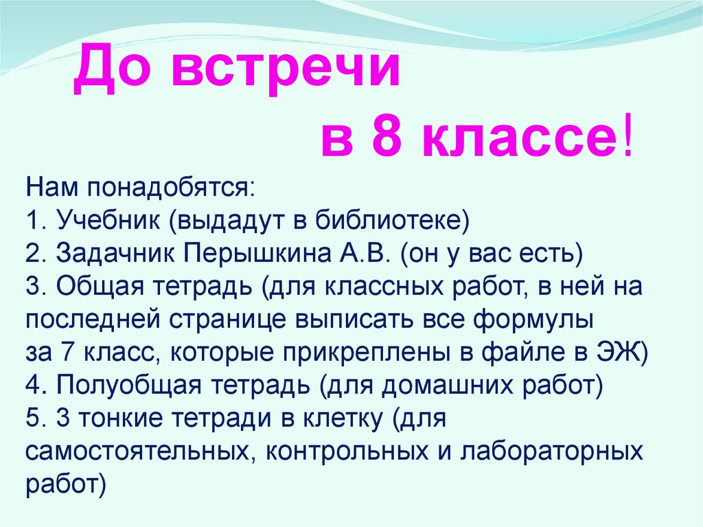 Курс 7 класс