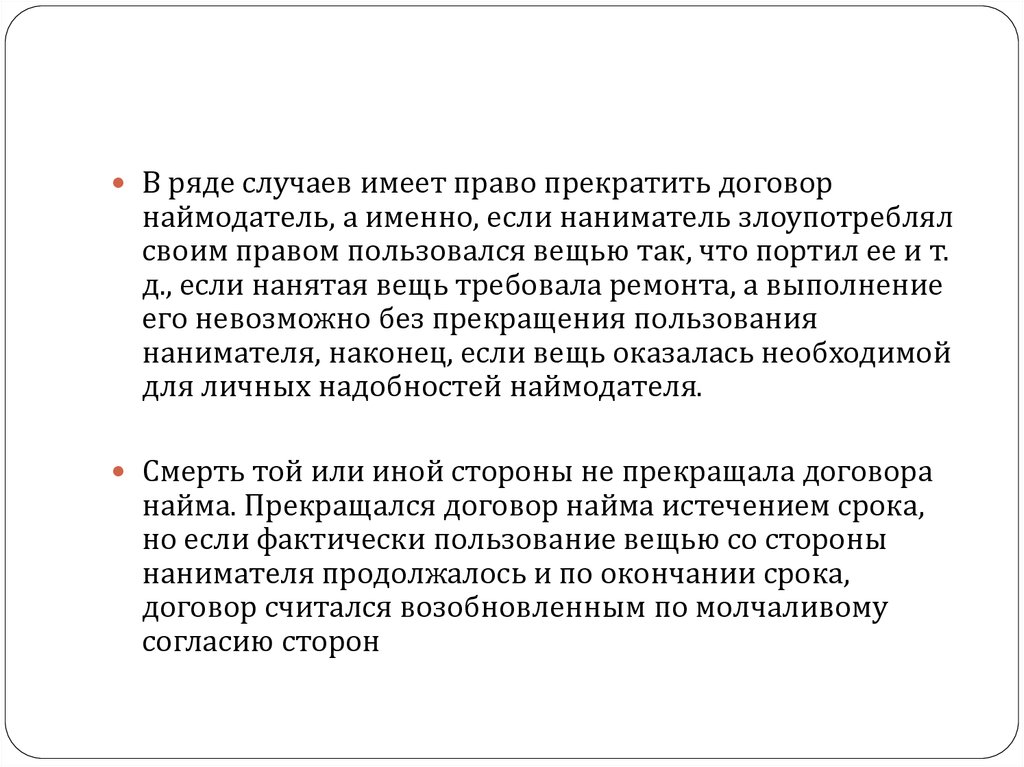 Закрытое право. Консенсуальный договор по институциям Гая.