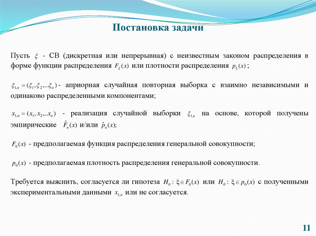 Проверка статистических гипотез распределение