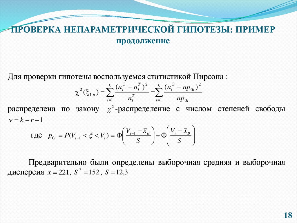 Проверка статистических гипотез презентация