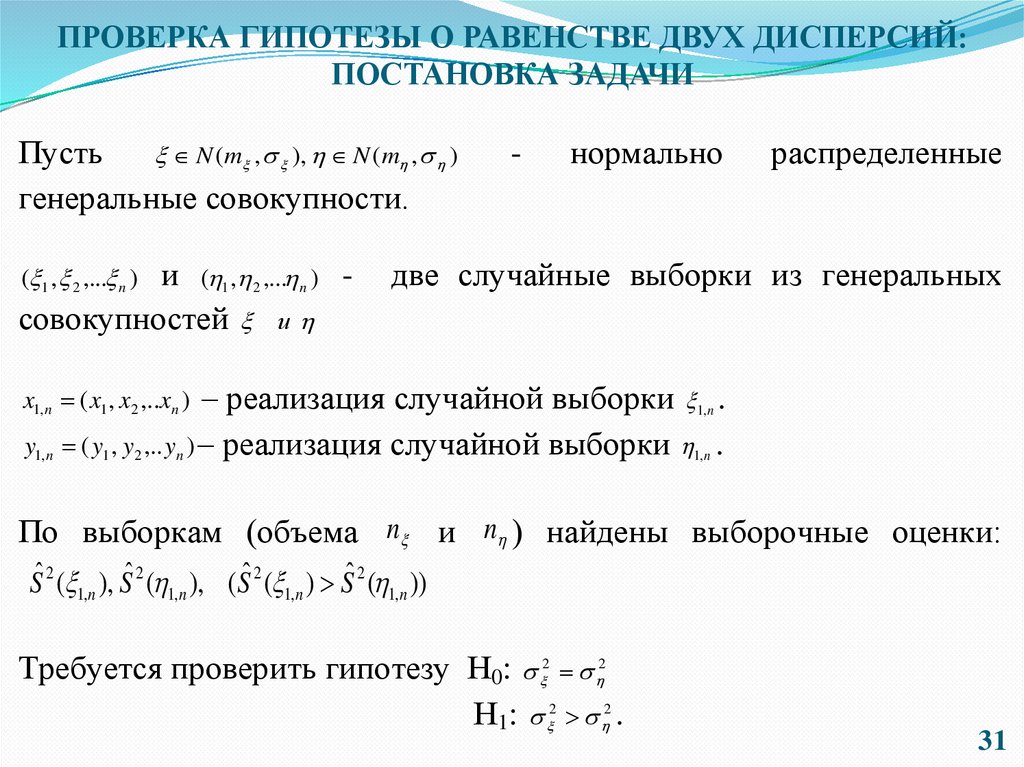 Гипотеза о равенстве генеральной средней