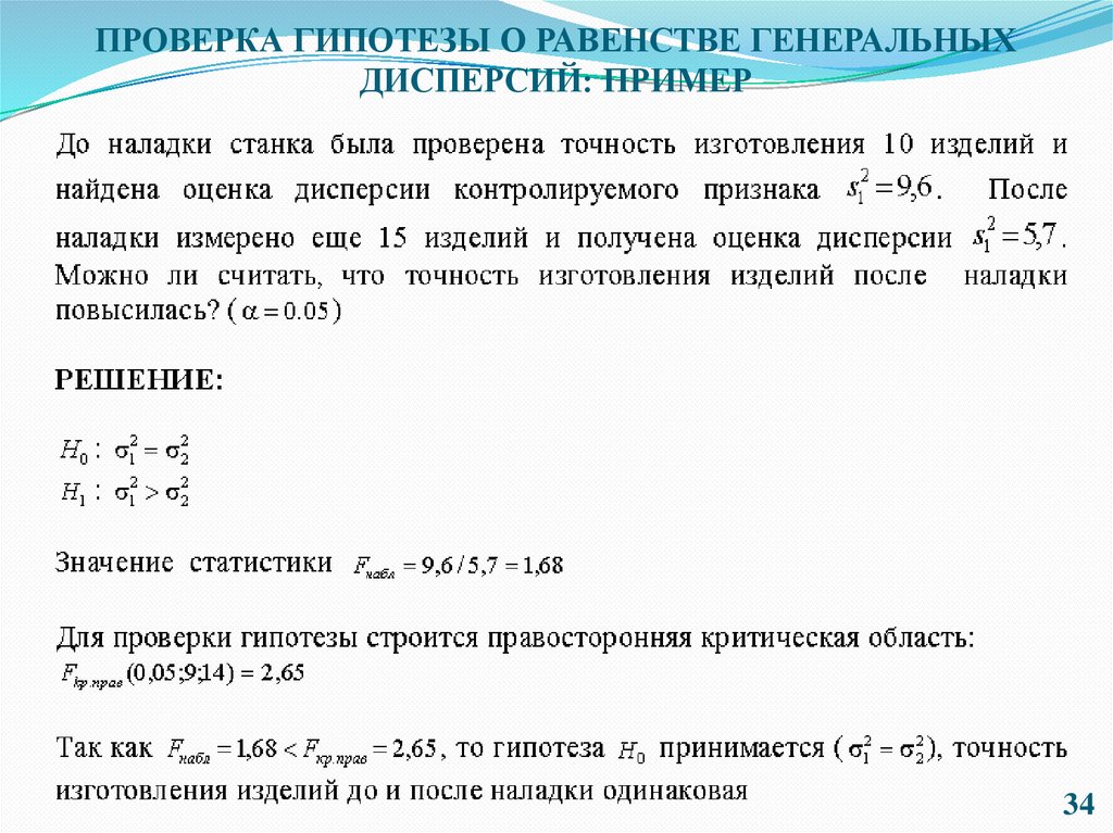 Гипотеза о равенстве генеральной средней