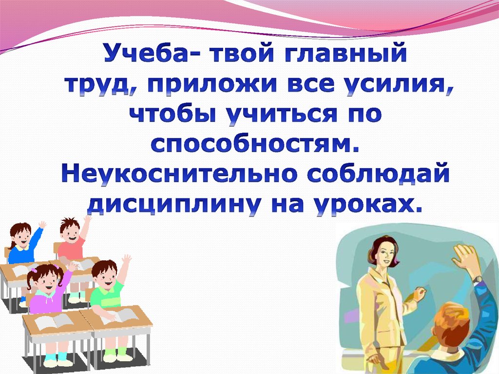 Речь идет о правах. Уроки права для детей. Соблюдайте дисциплину на уроке. Права ребенка на труд. Почему нужно соблюдать дисциплину на уроках.