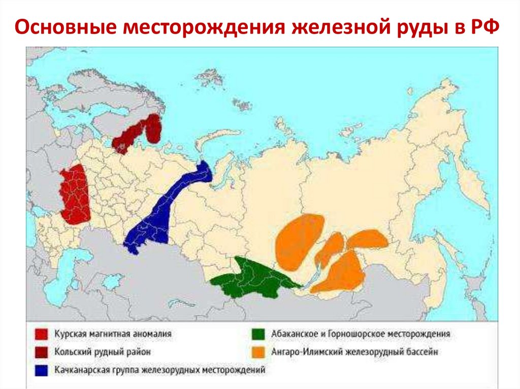 Основные месторождения железной руды в РФ