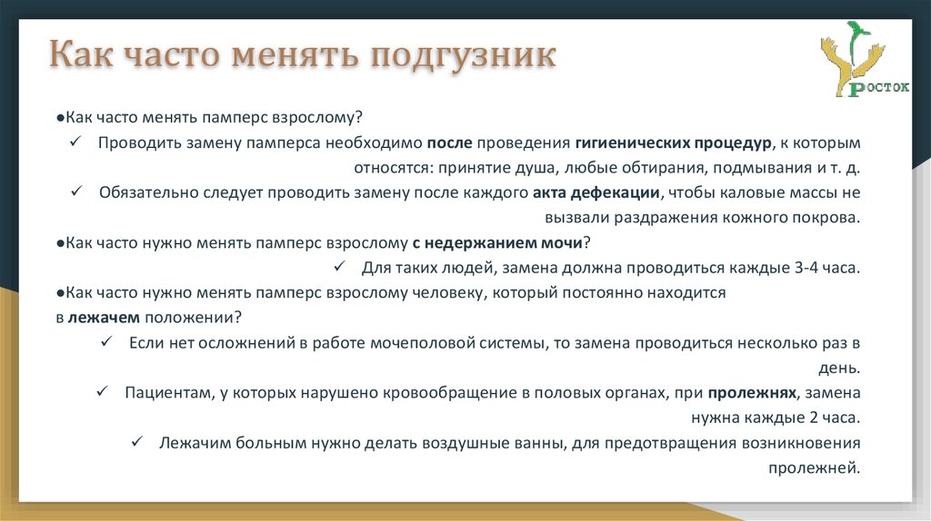 Как часто нужно менять подгузник. Как часто необходимо менять подгузники:. Как часто менять подгузник. Как часто нужно менять памперс. Как часто менять подгузник по месяцам.