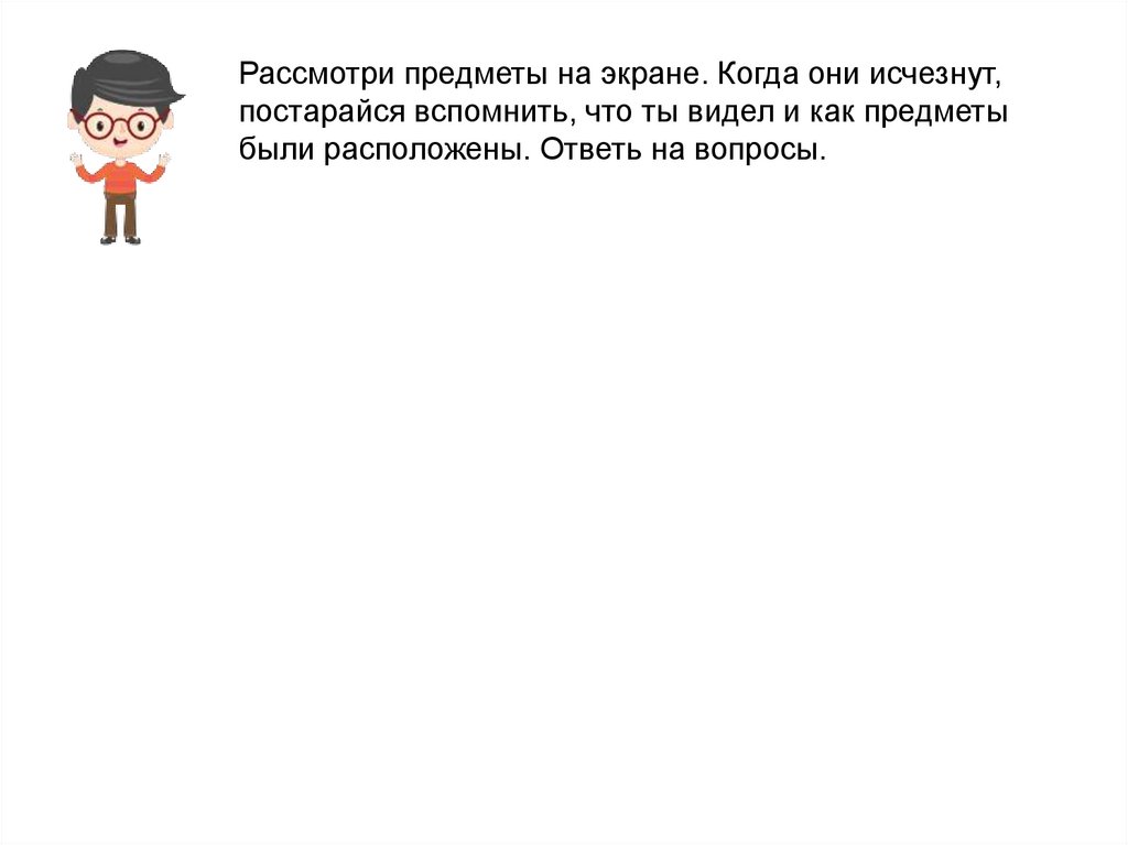 Ответить расположенного. Попробуй вспомнить. Выстроиться в слово. На основании как пишется правильно.