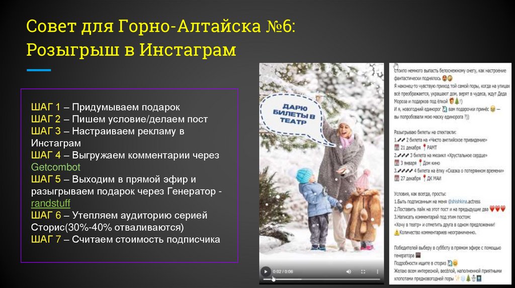 Совет для Горно-Алтайска №6: Розыгрыш в Инстаграм
