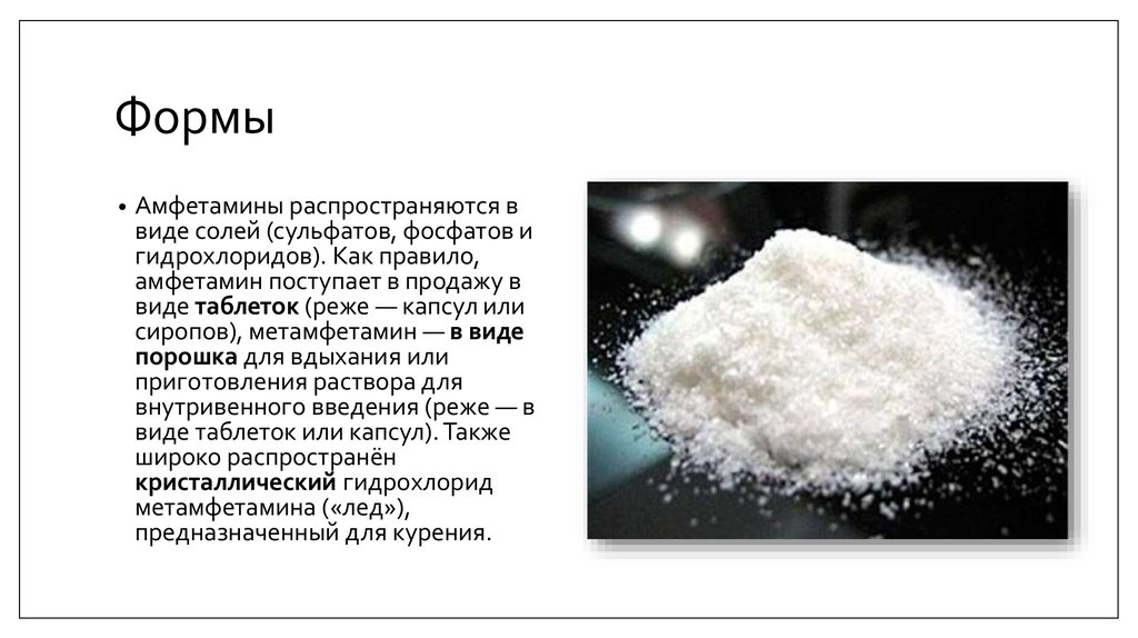 Сульфат относится к группе. Сульфат фосфат. Наркотики в виде порошка. Что такое сульфат фосфат гидрохлорид. Гидрохлорид наркотик.