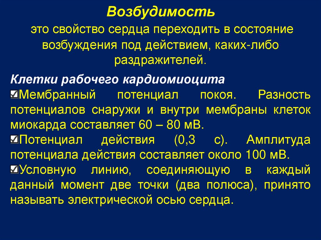 Состояние возбуждения