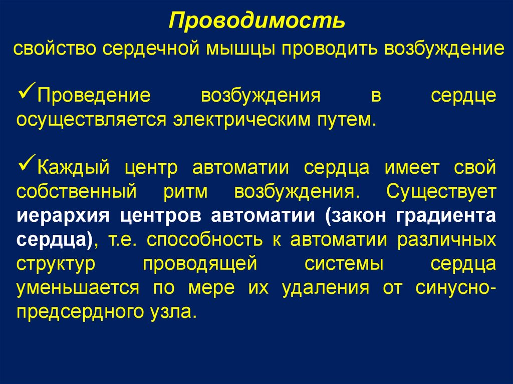 Свойства сердечной мышцы физиология презентация