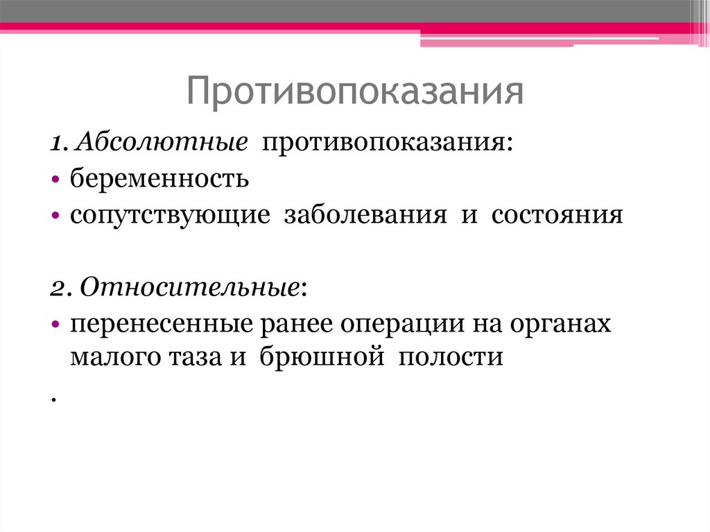 Противопоказания