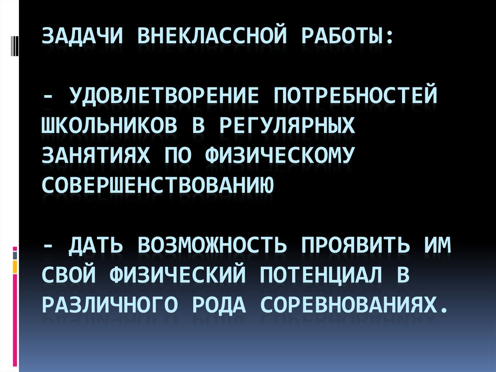 Задачи внеклассной работы в школе. Агитационно-пропагандистская работа по физической культуре. Агитационно-пропагандистская работа по физической культуре примеры.