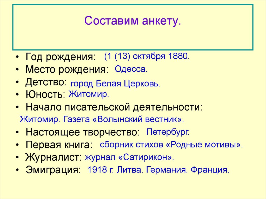 Кавказский пленник саша черный составить план