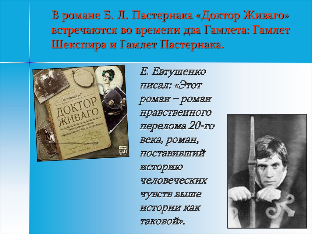 Стихотворения пастернака доктор живаго. «Доктор Живаго» б.л.Пастернака кратко.