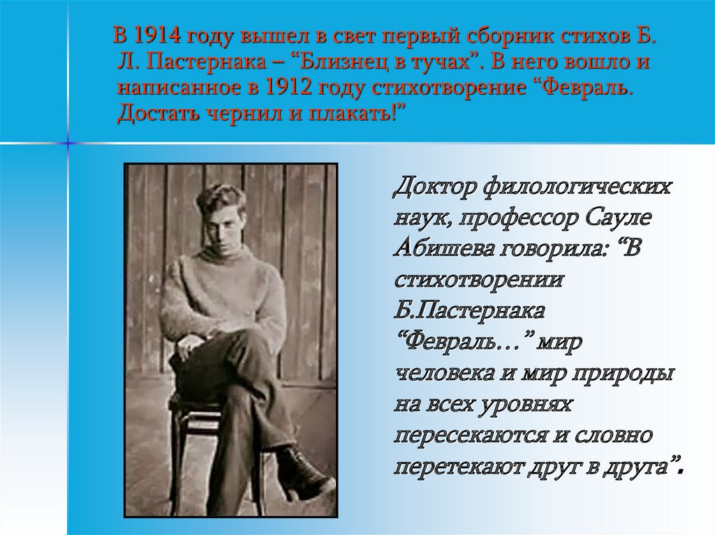 В каком году пастернак написал. Первые сборники стихов Пастернака. Творческий путь Пастернака. Б Л Пастернак годы жизни. Пастернак доклад.