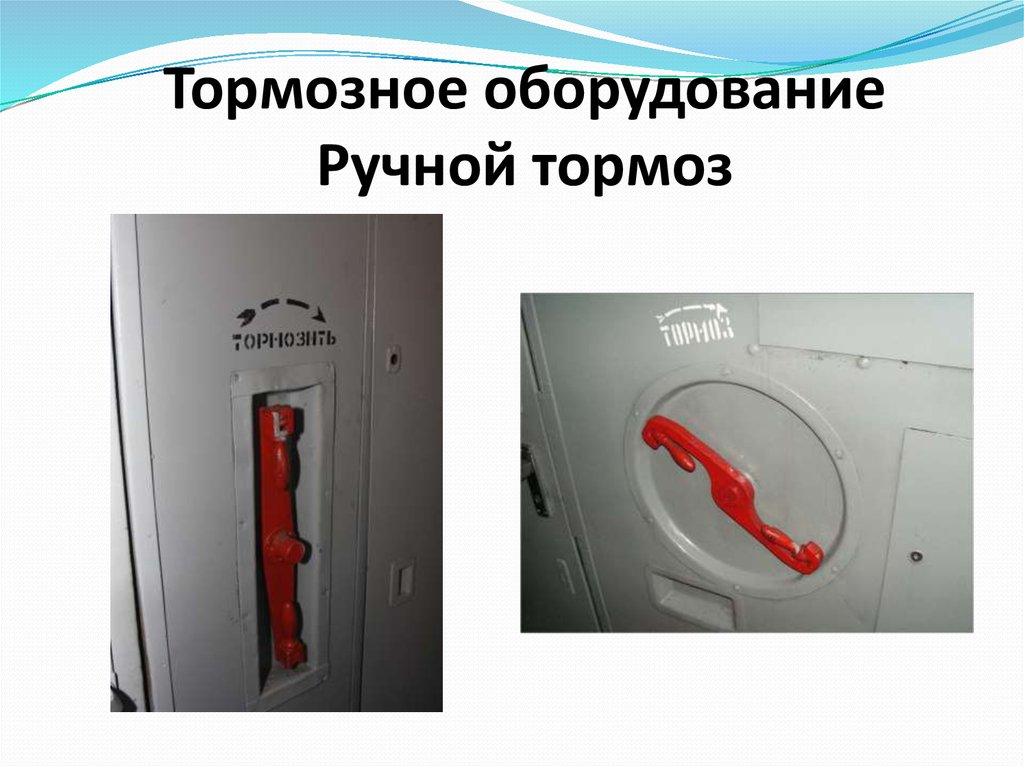 Ручной тормоз в машине