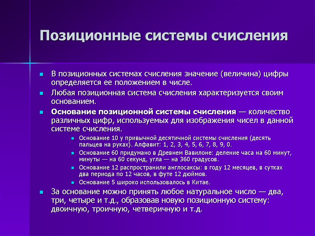 Презентация на тему позиционные системы счисления