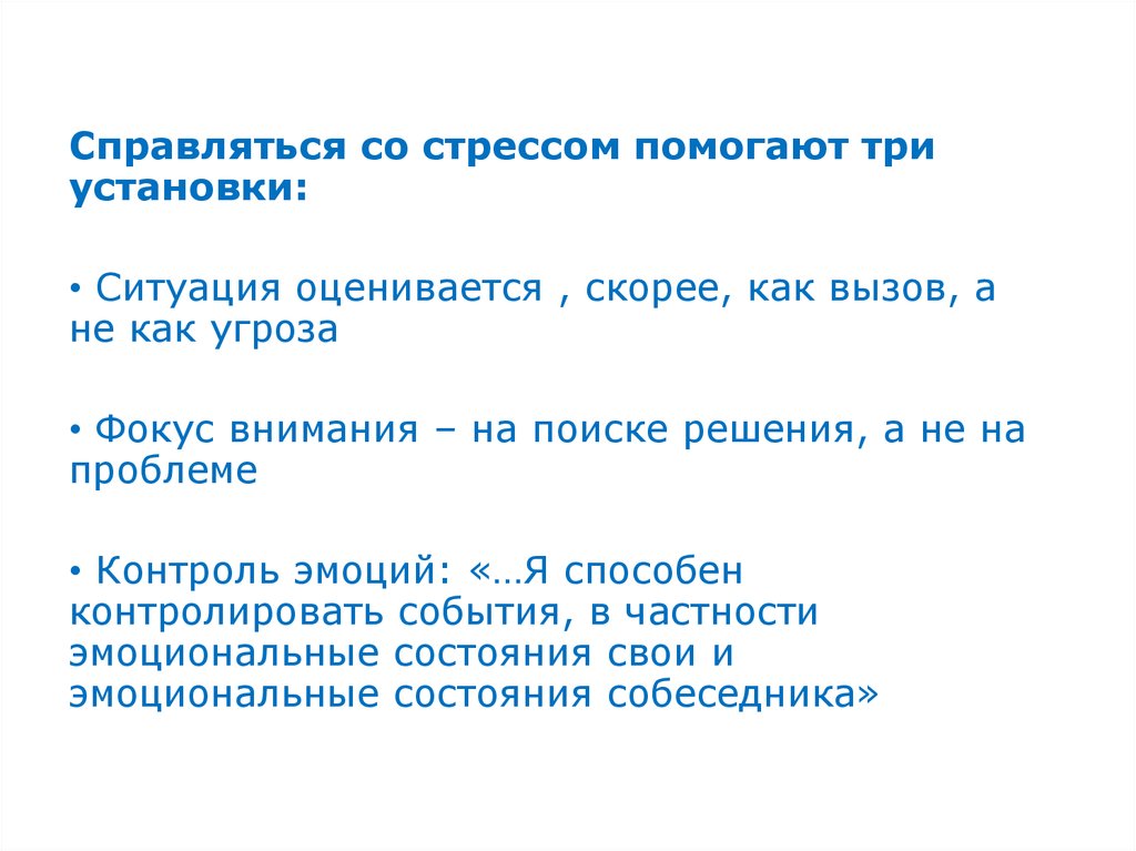 Ситуация установки. Описание ситуации когда стресс помогал решить проблему.