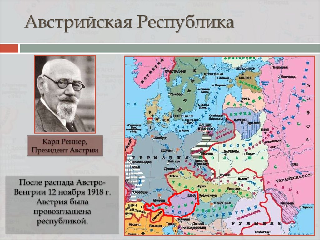 Государства после первой мировой. Австрийская Республика 1918 карта. Образование Австрии 1918. Австро-венгерская Империя после 1918. Образование австрийской Республики 1918.