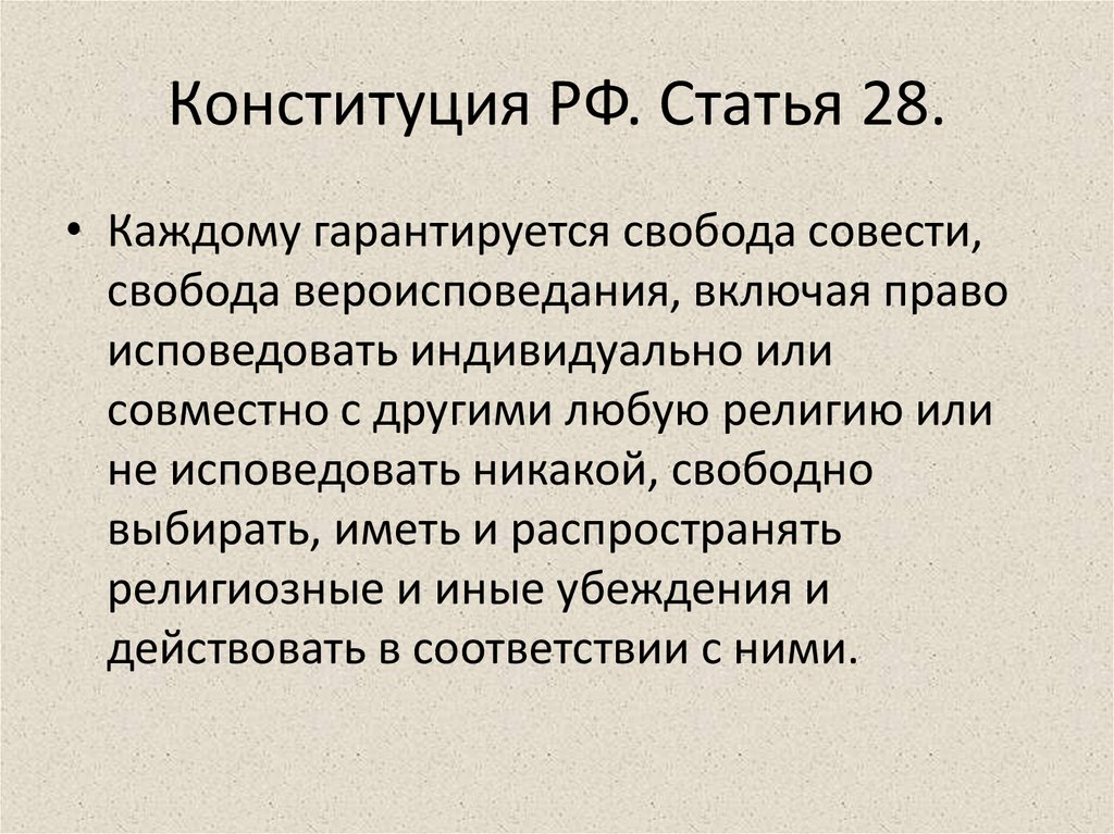 Статья 28.1