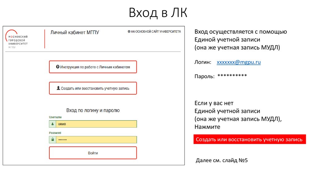 Lk mgpu ru. Как войти в личный кабинет. ЛК личный кабинет. Личный кабинет презентация. МГПУ личный кабинет.