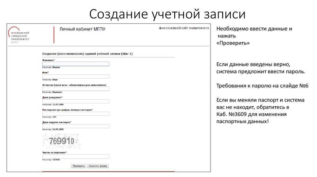 Создание учетной. МГПУ личный кабинет. МГПУ личный кабинет преподавателя. САМГТУ личный кабинет. Личный кабинет презентация.