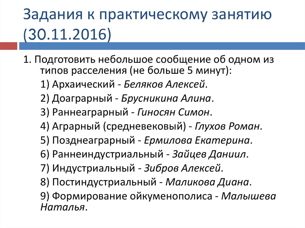 Задания к практическому занятию (30.11.2016)