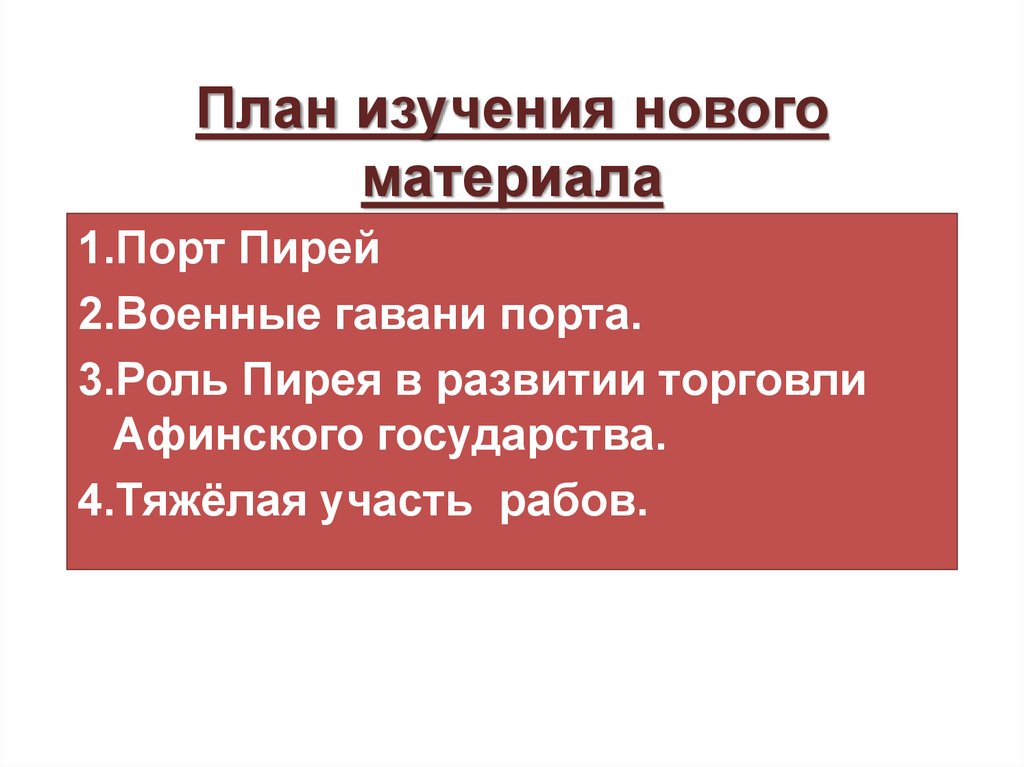 Презентация в гаванях афинского порта пирей. В гаванях Афинского порта Пирей.