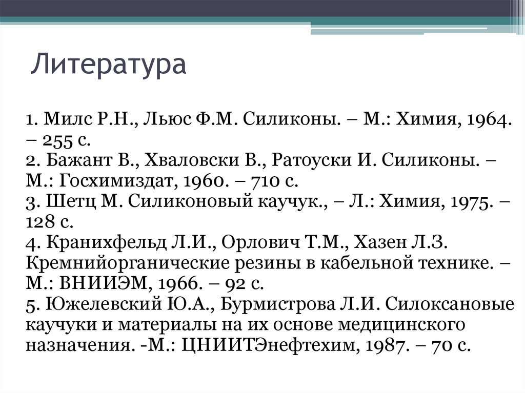 Литература