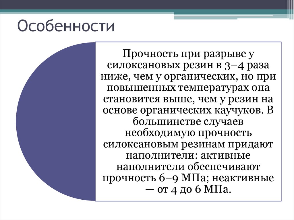 Особенности